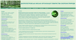 Desktop Screenshot of nature.dp.ua